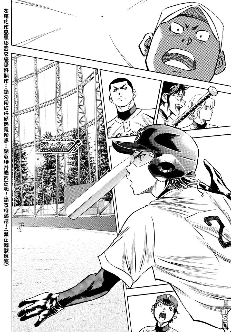 钻石王牌 - 第2部13话 - 第10张图