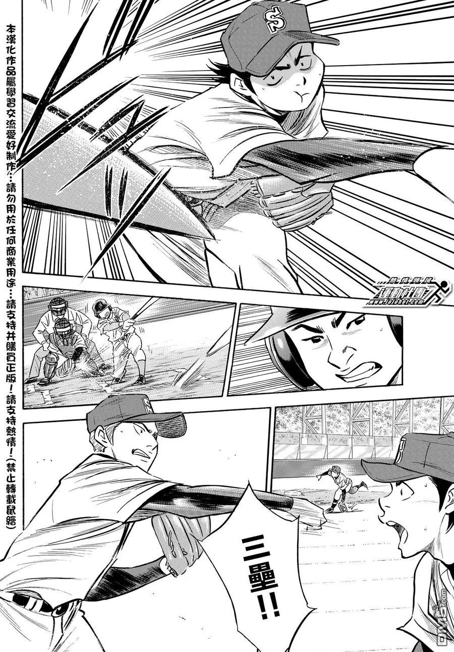 钻石王牌 - 第2部13话 - 第16张图