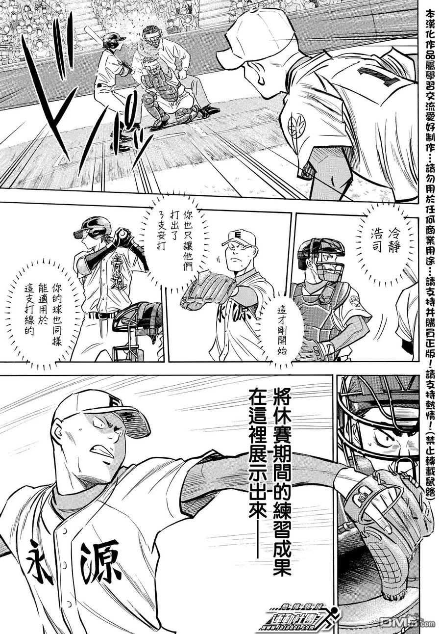 钻石王牌 - 第2部13话 - 第8张图