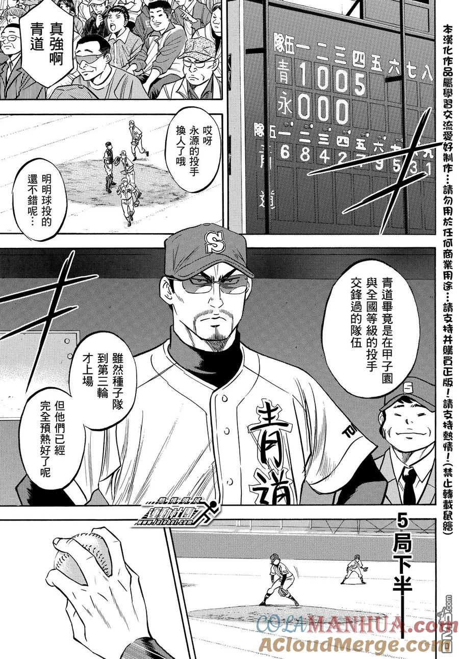 钻石王牌 - 第2部13话 - 第15张图