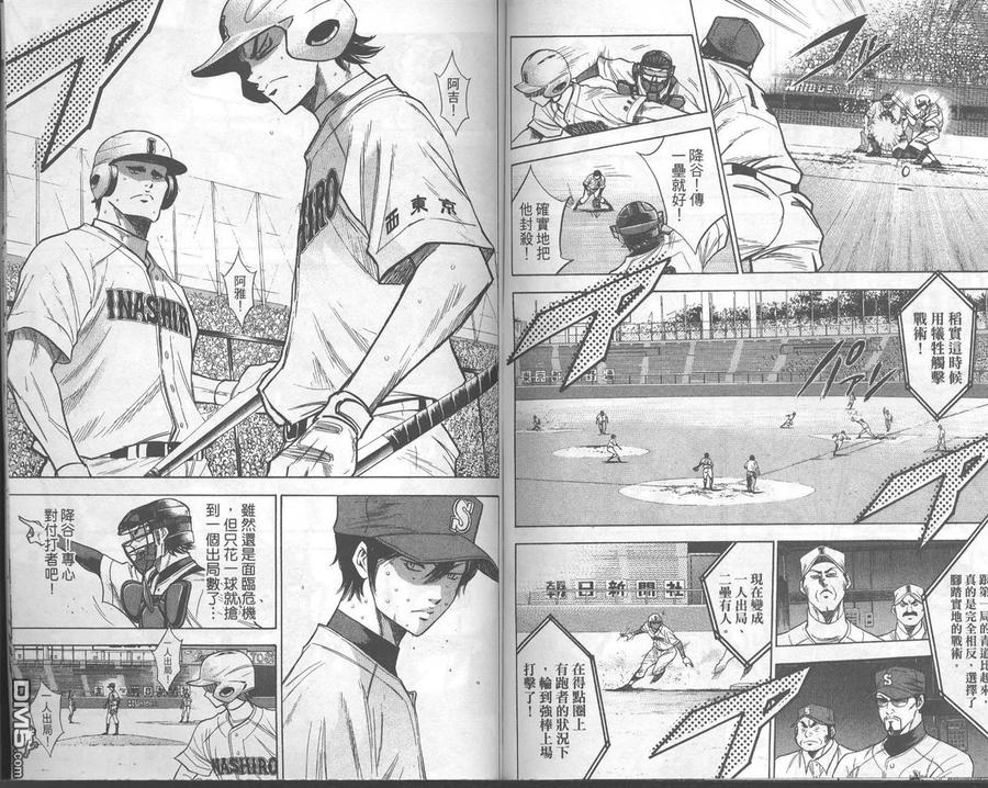 钻石王牌 - 第18卷 - 第92张图