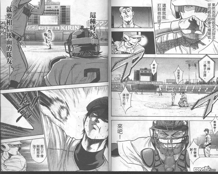 钻石王牌 - 第18卷 - 第93张图