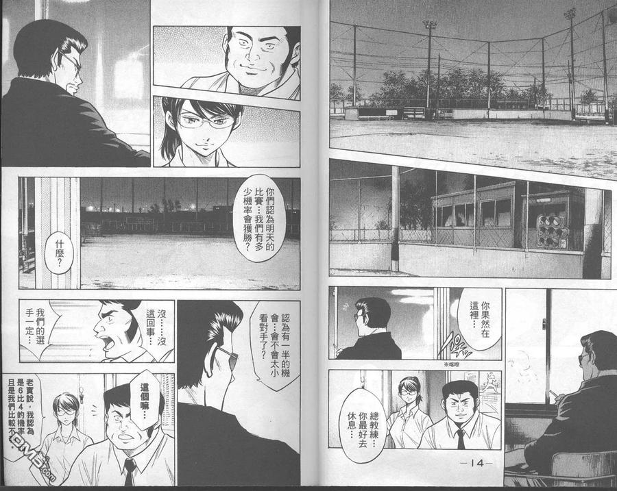 钻石王牌 - 第18卷 - 第8张图