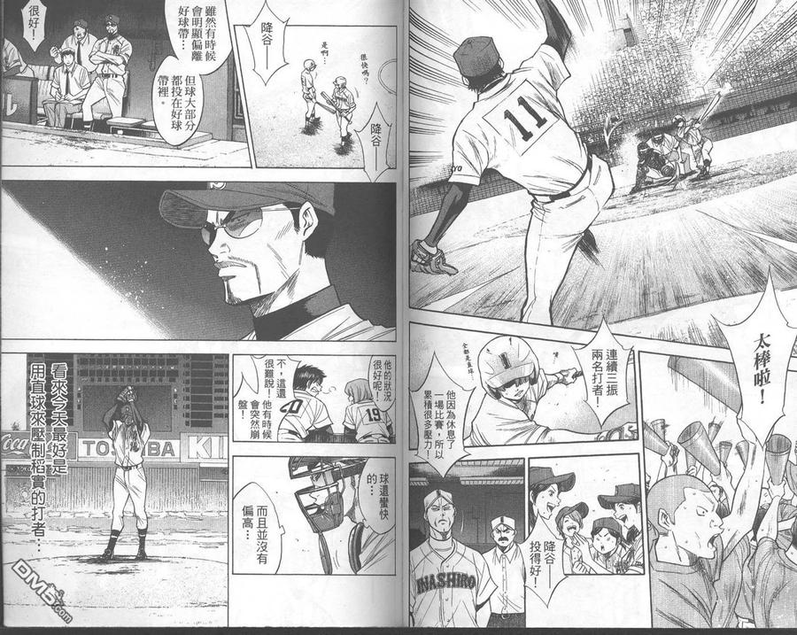 钻石王牌 - 第18卷 - 第62张图