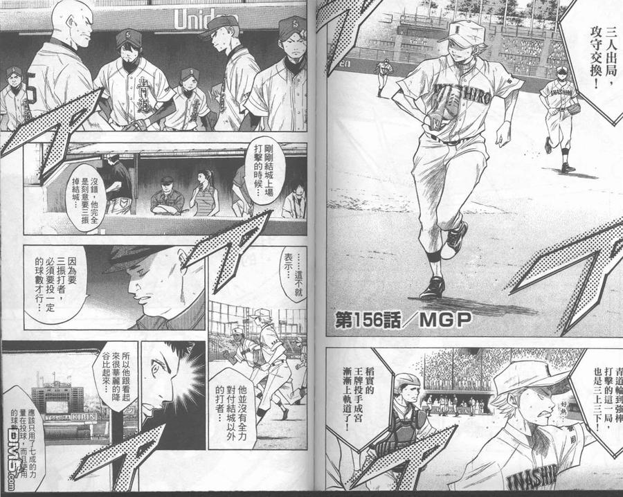 钻石王牌 - 第18卷 - 第86张图