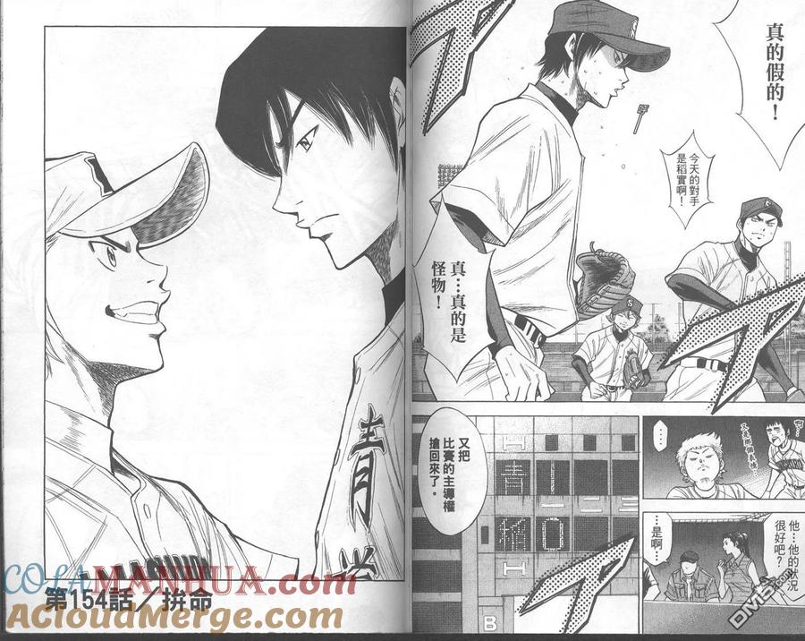 钻石王牌 - 第18卷 - 第64张图