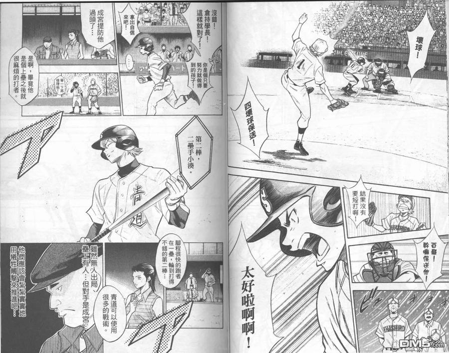 钻石王牌 - 第18卷 - 第29张图