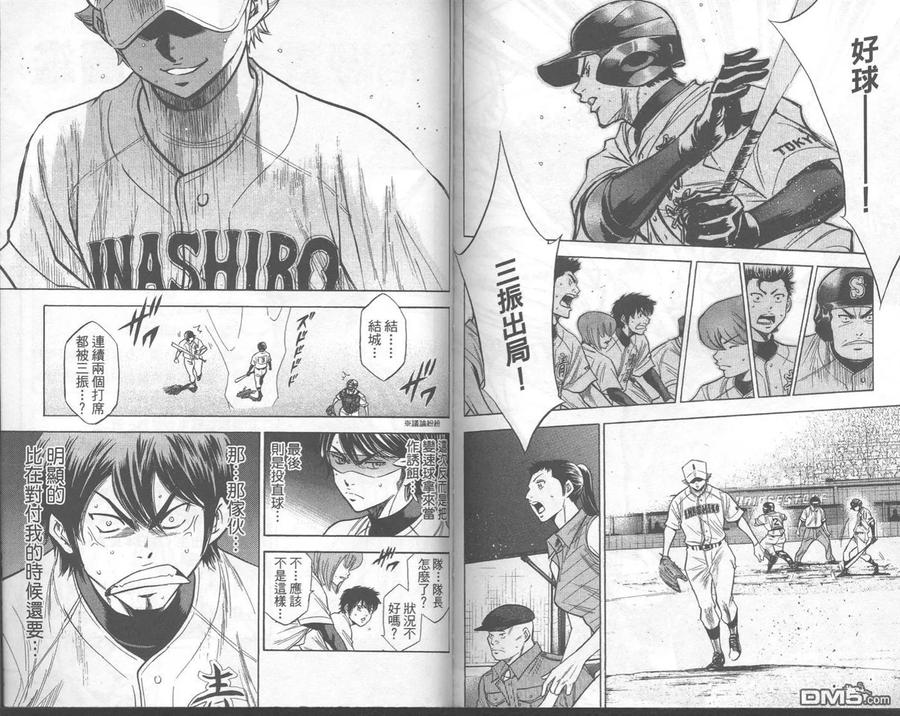 钻石王牌 - 第18卷 - 第84张图