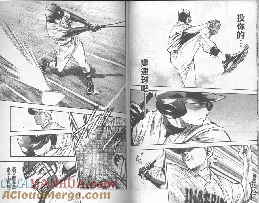 钻石王牌 - 第18卷 - 第46张图