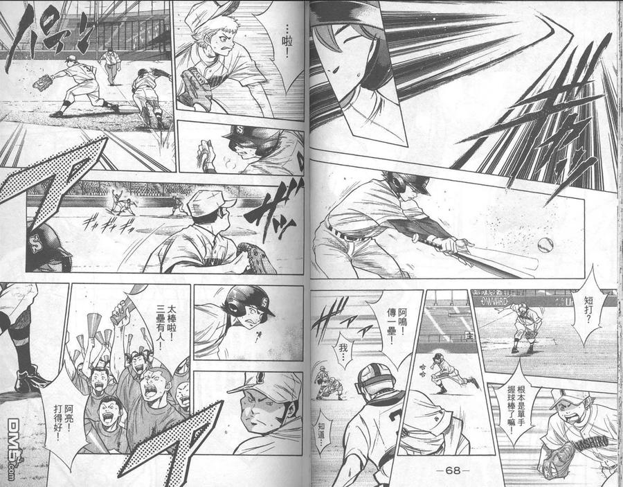 钻石王牌 - 第18卷 - 第35张图