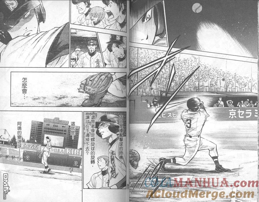 钻石王牌 - 第18卷 - 第49张图