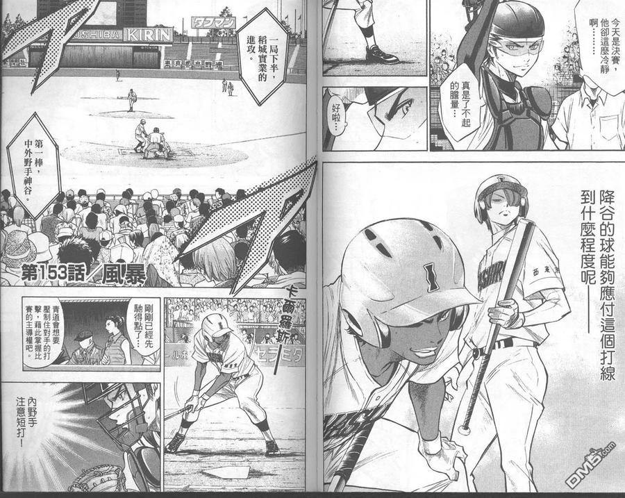 钻石王牌 - 第18卷 - 第54张图