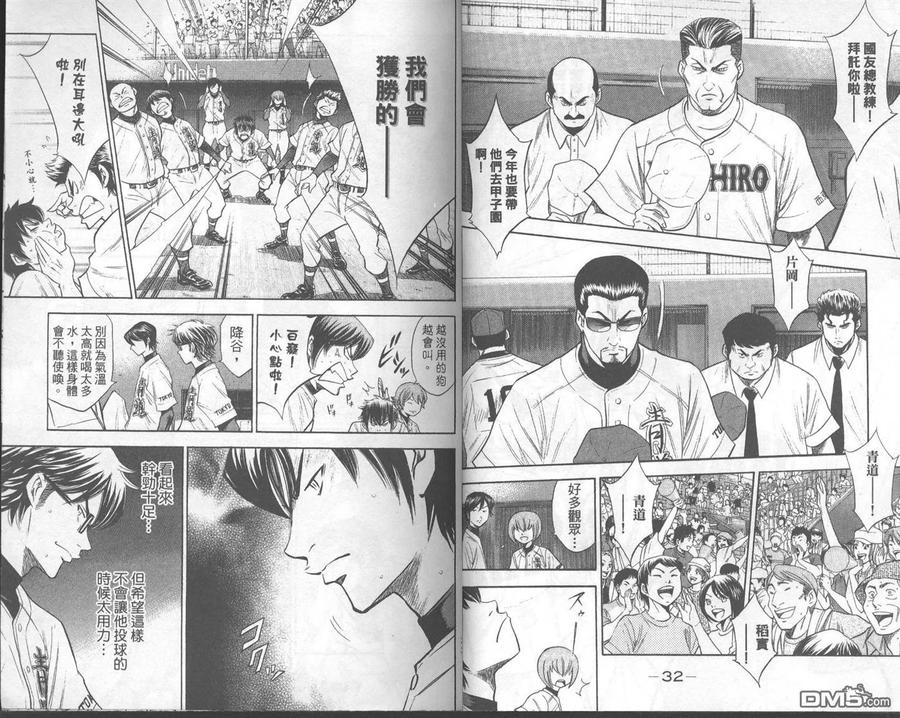 钻石王牌 - 第18卷 - 第17张图