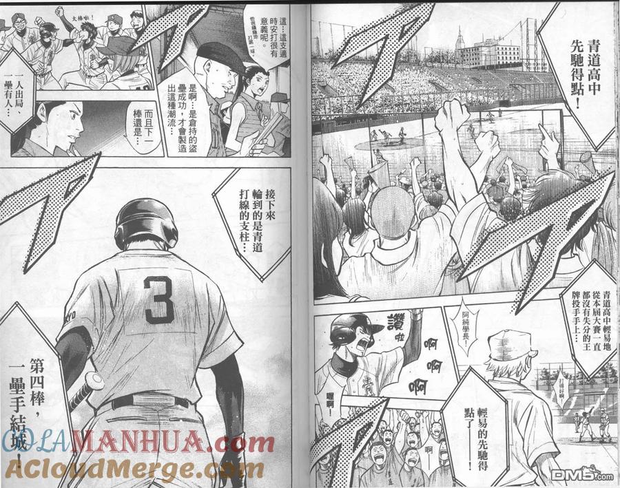 钻石王牌 - 第18卷 - 第40张图