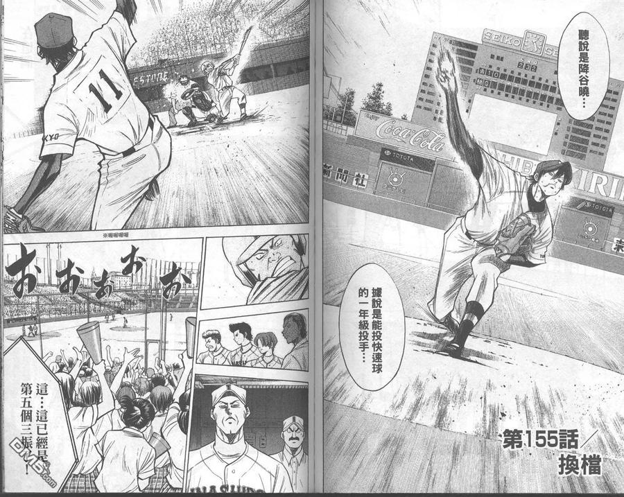 钻石王牌 - 第18卷 - 第75张图