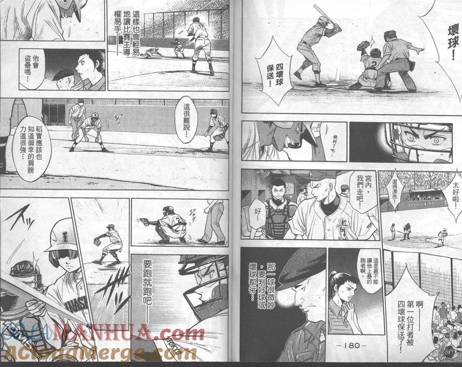 钻石王牌 - 第18卷 - 第91张图