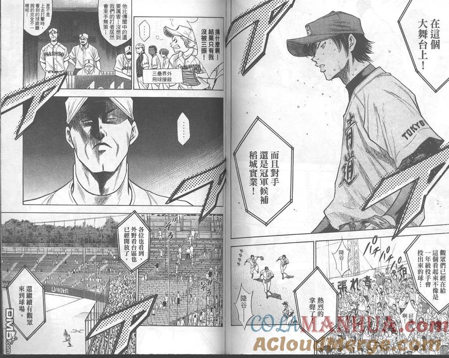 钻石王牌 - 第18卷 - 第76张图