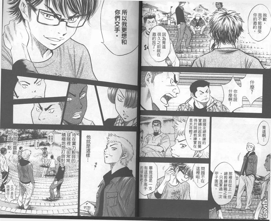 钻石王牌 - 第18卷 - 第20张图