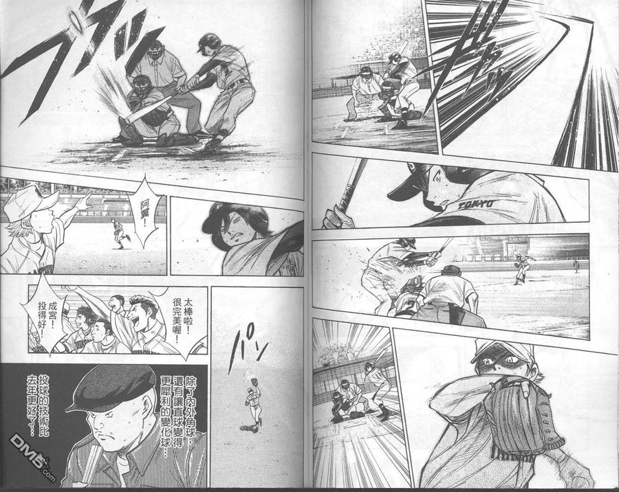 钻石王牌 - 第18卷 - 第68张图