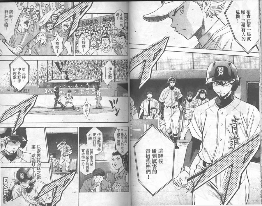 钻石王牌 - 第18卷 - 第36张图