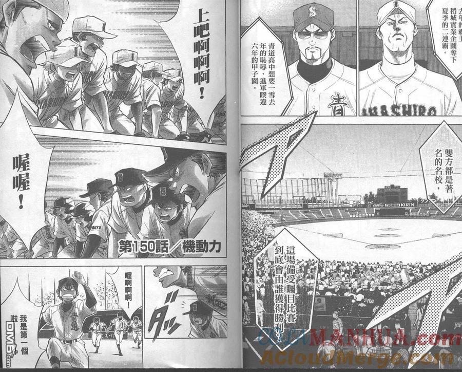 钻石王牌 - 第18卷 - 第22张图