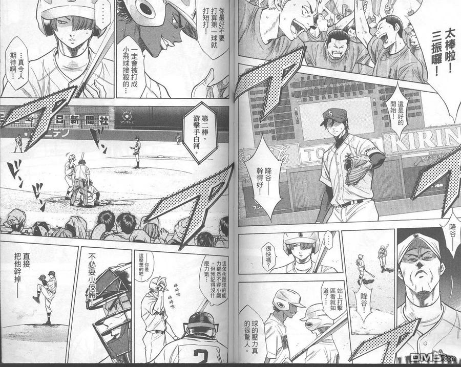 钻石王牌 - 第18卷 - 第60张图