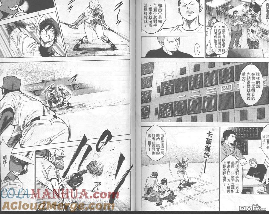 钻石王牌 - 第18卷 - 第88张图