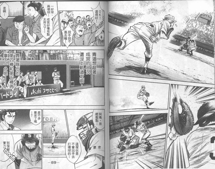 钻石王牌 - 第18卷 - 第45张图