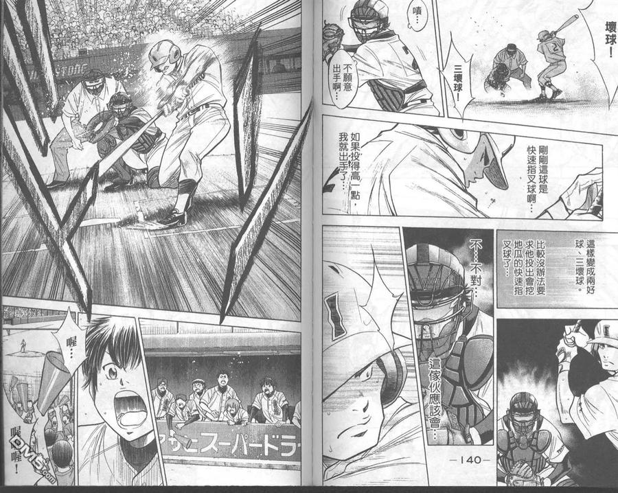 钻石王牌 - 第18卷 - 第71张图