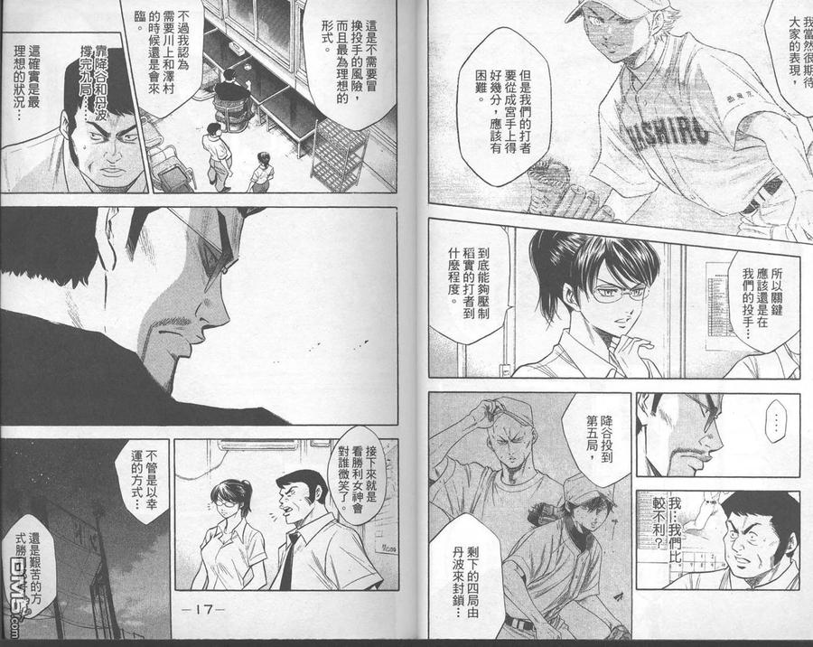 钻石王牌 - 第18卷 - 第9张图