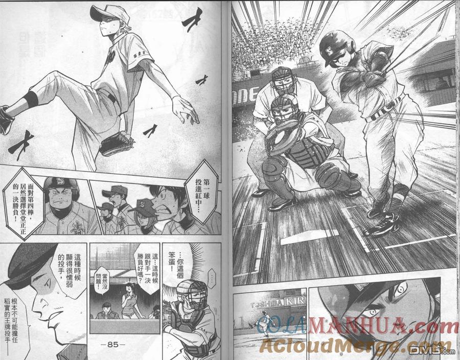 钻石王牌 - 第18卷 - 第43张图