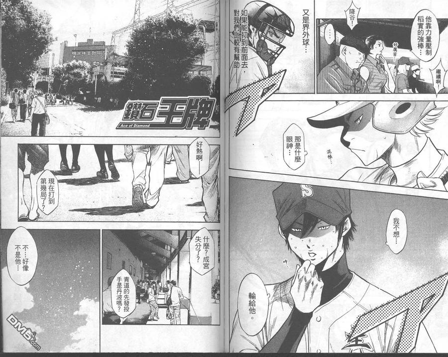 钻石王牌 - 第18卷 - 第74张图