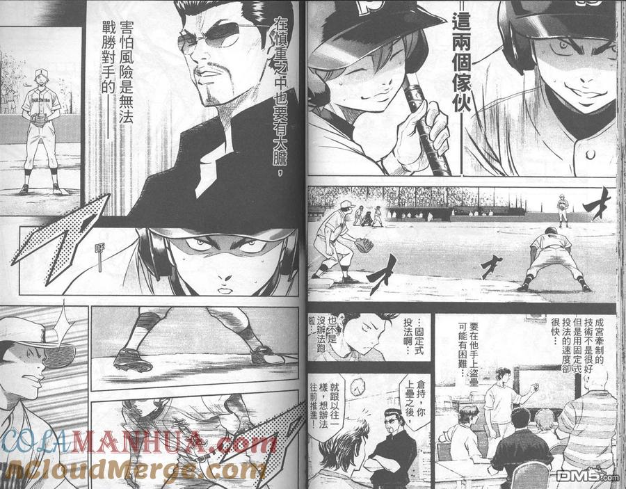 钻石王牌 - 第18卷 - 第31张图