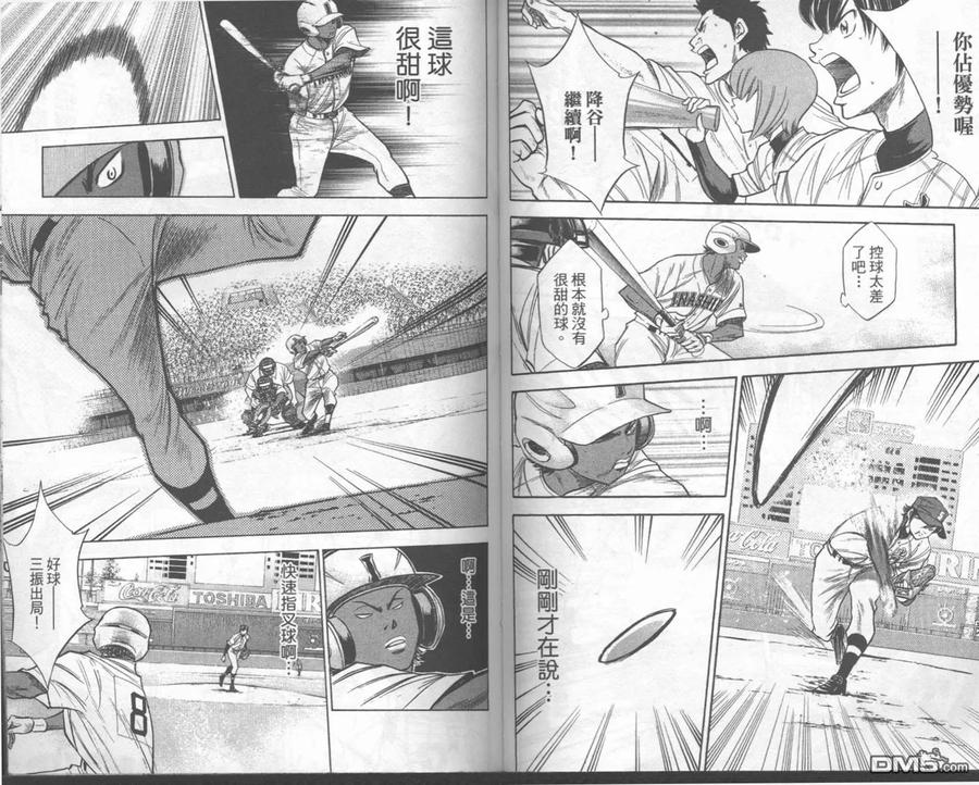 钻石王牌 - 第18卷 - 第59张图