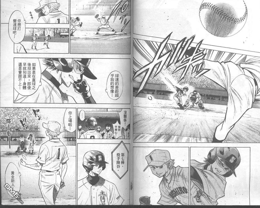 钻石王牌 - 第18卷 - 第65张图