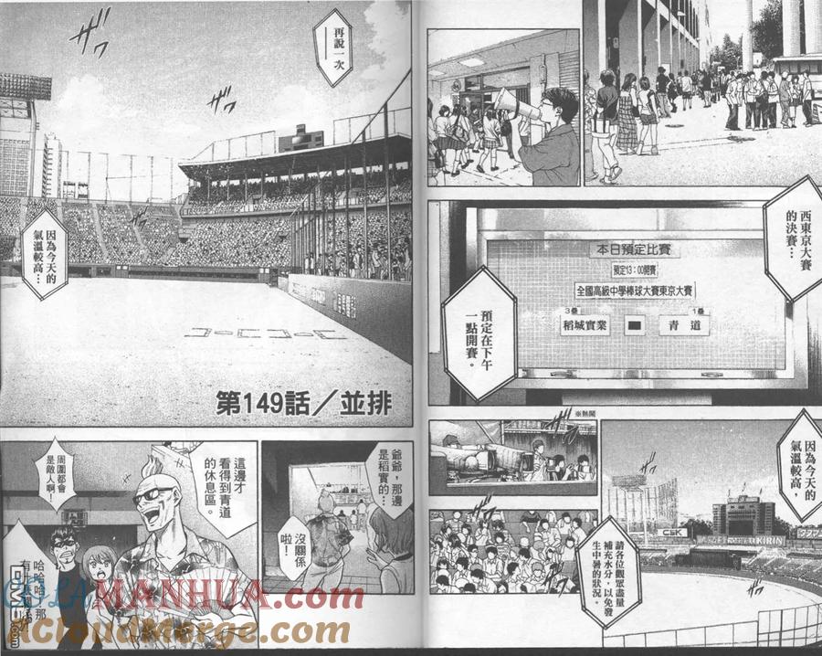 钻石王牌 - 第18卷 - 第13张图