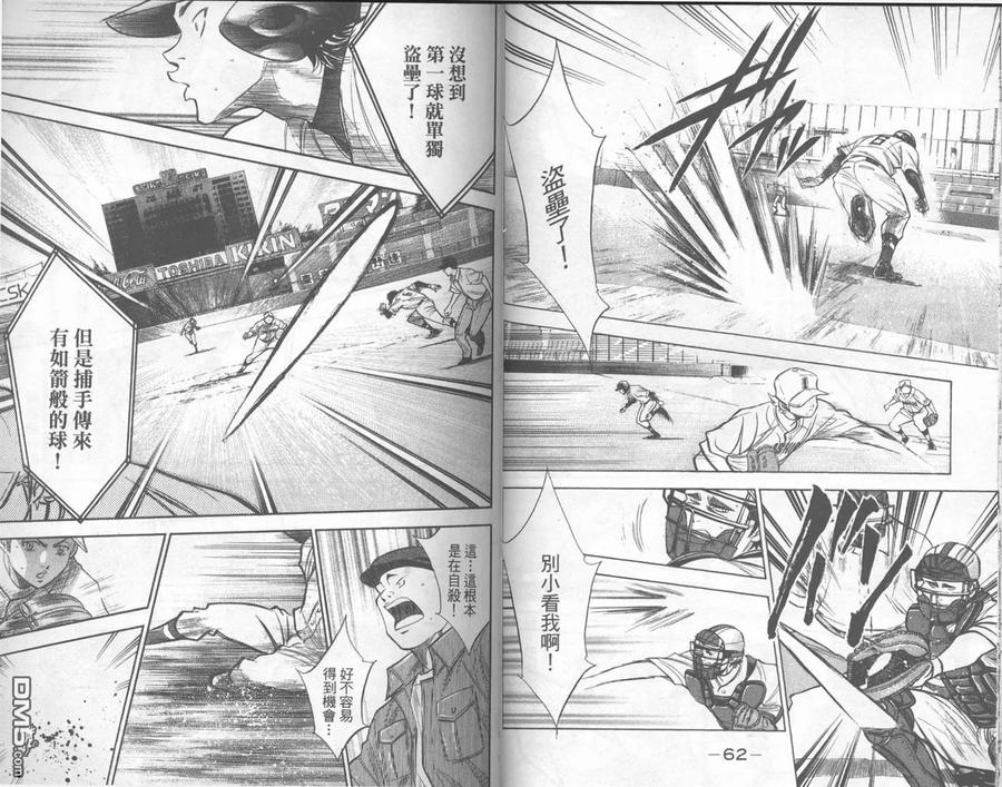 钻石王牌 - 第18卷 - 第32张图