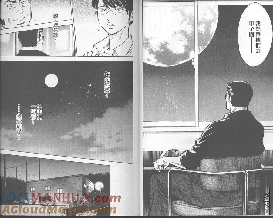 钻石王牌 - 第18卷 - 第10张图