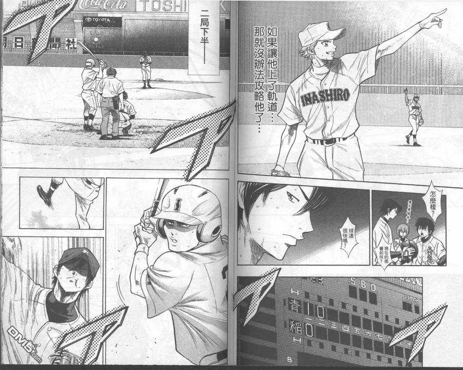 钻石王牌 - 第18卷 - 第69张图