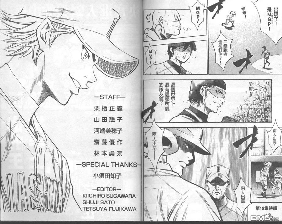 钻石王牌 - 第18卷 - 第95张图