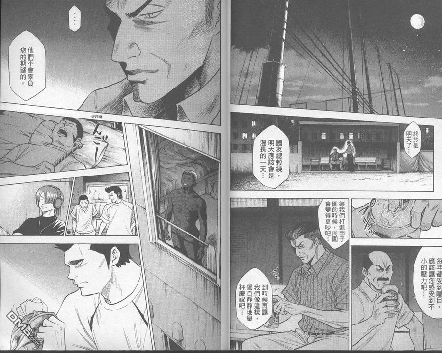 钻石王牌 - 第18卷 - 第11张图