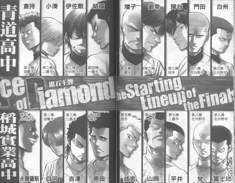 钻石王牌 - 第18卷 - 第23张图