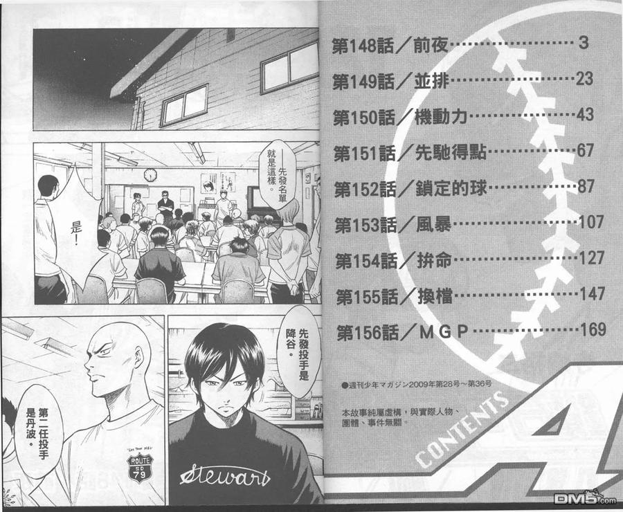 钻石王牌 - 第18卷 - 第2张图