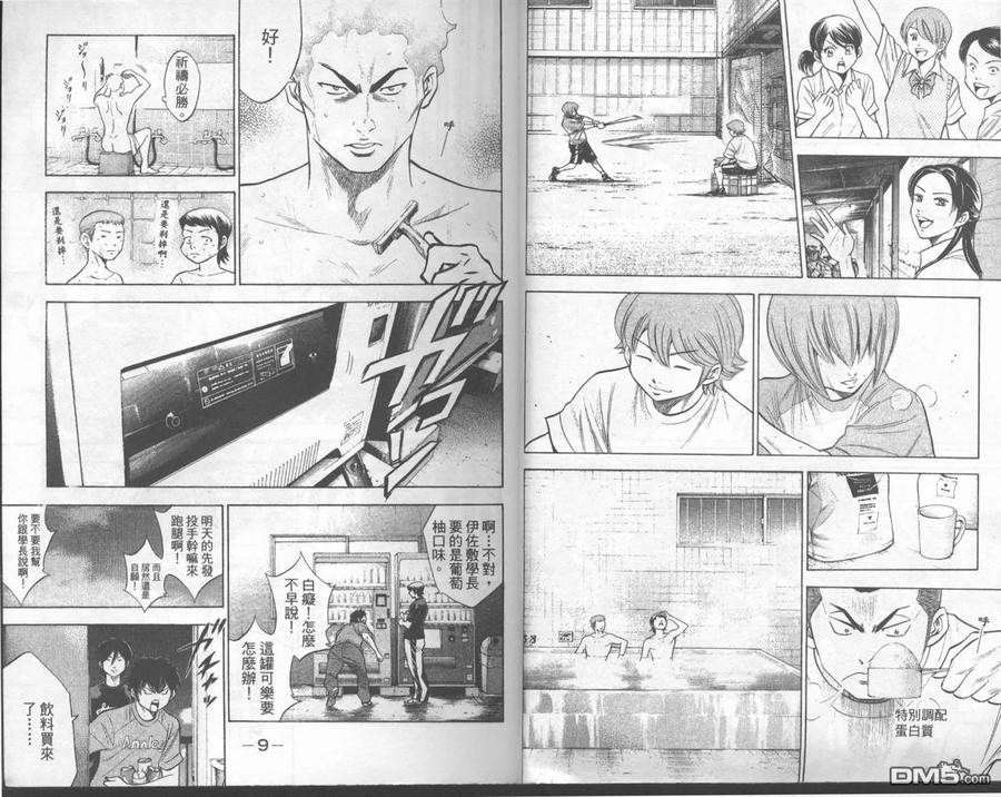 钻石王牌 - 第18卷 - 第5张图