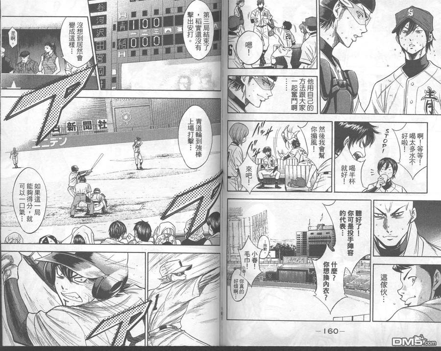 钻石王牌 - 第18卷 - 第81张图