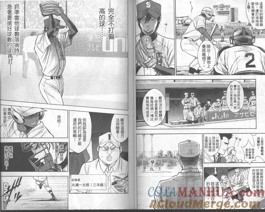 钻石王牌 - 第18卷 - 第55张图