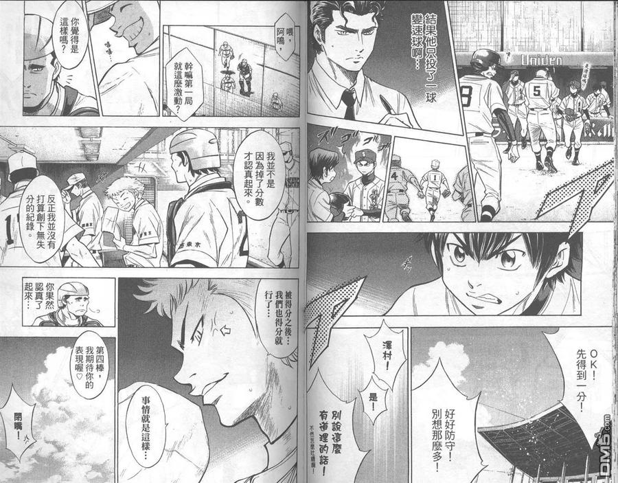 钻石王牌 - 第18卷 - 第51张图