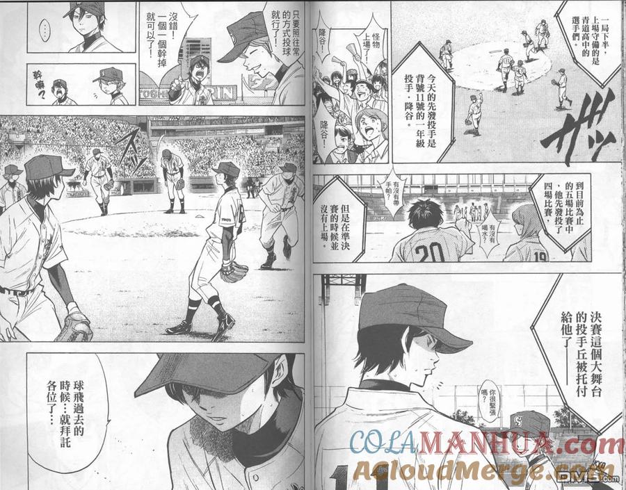 钻石王牌 - 第18卷 - 第52张图