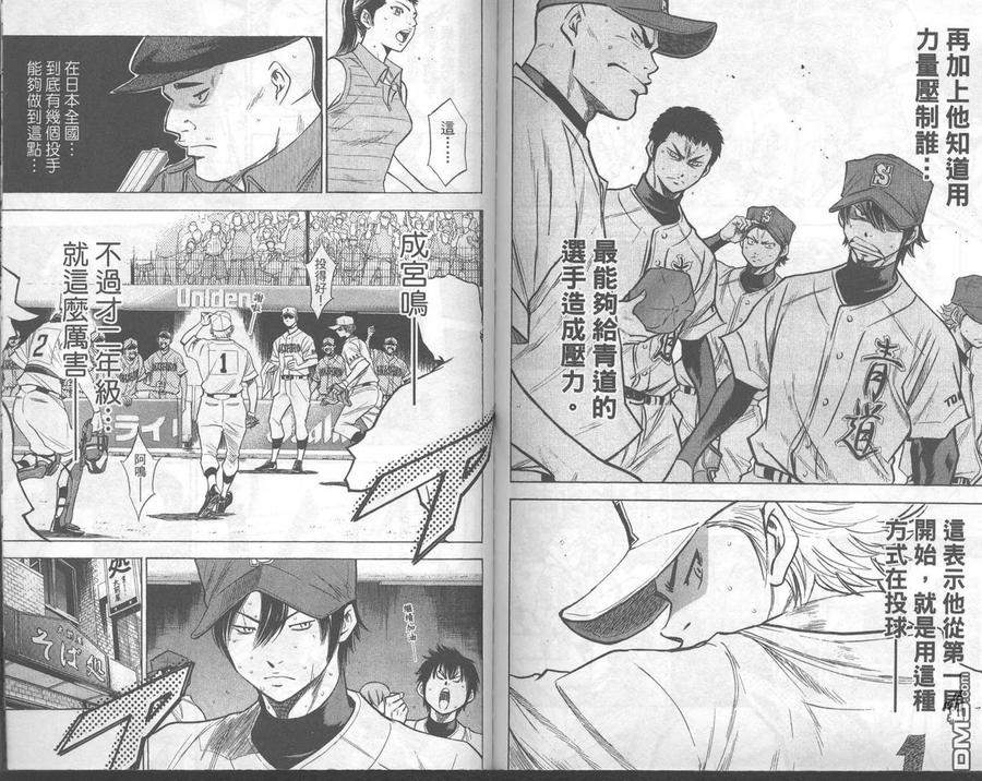 钻石王牌 - 第18卷 - 第87张图