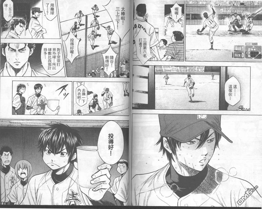 钻石王牌 - 第18卷 - 第80张图